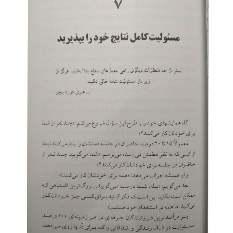 فوق ستاره فروش شوید برایان تریسی مهدی قراچه داغی ذهن آویز