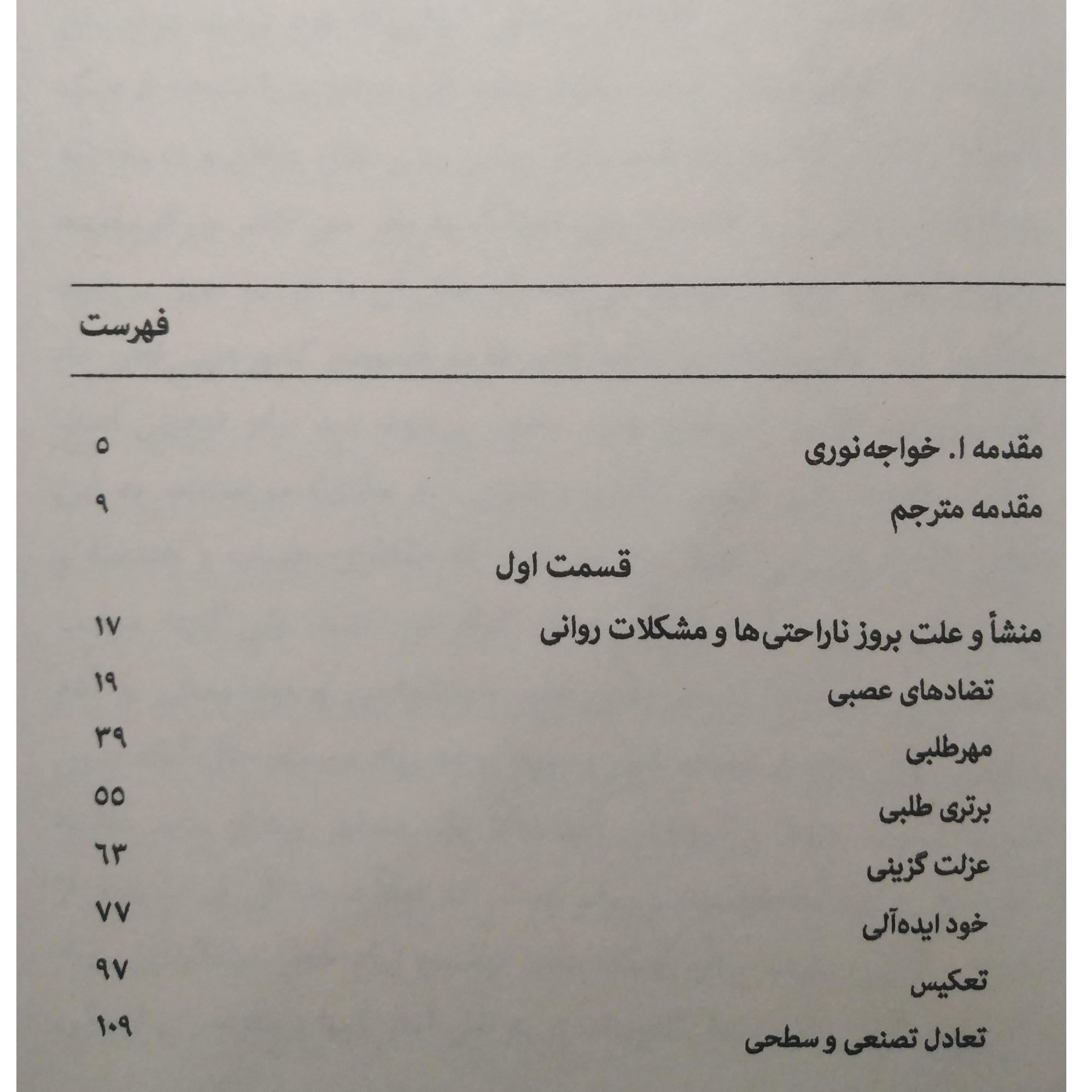 تضادهای درونی ما کارن هورنای محمد جعفرمصفا بهجت