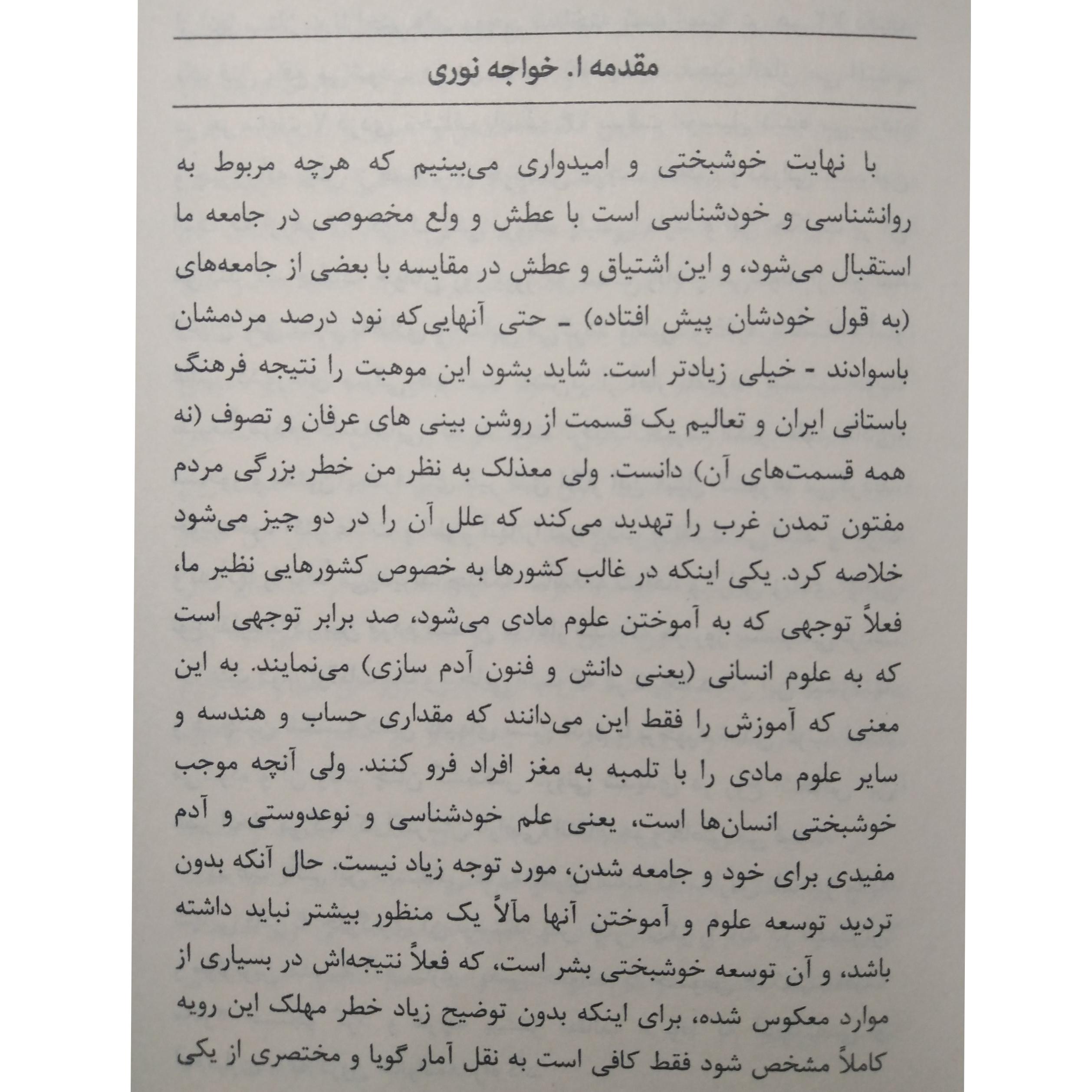 تضادهای درونی ما کارن هورنای محمد جعفرمصفا بهجت