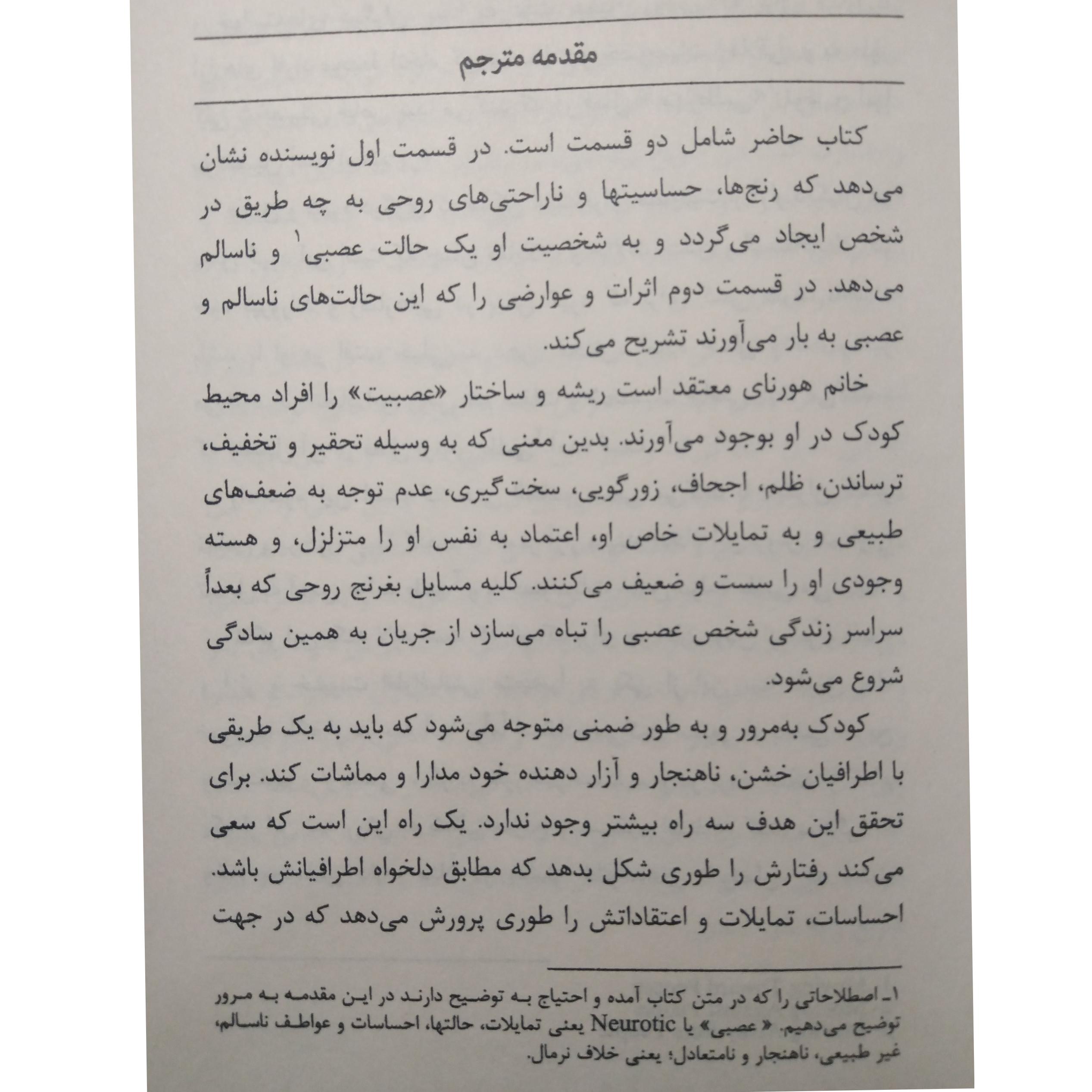 تضادهای درونی ما کارن هورنای محمد جعفرمصفا بهجت