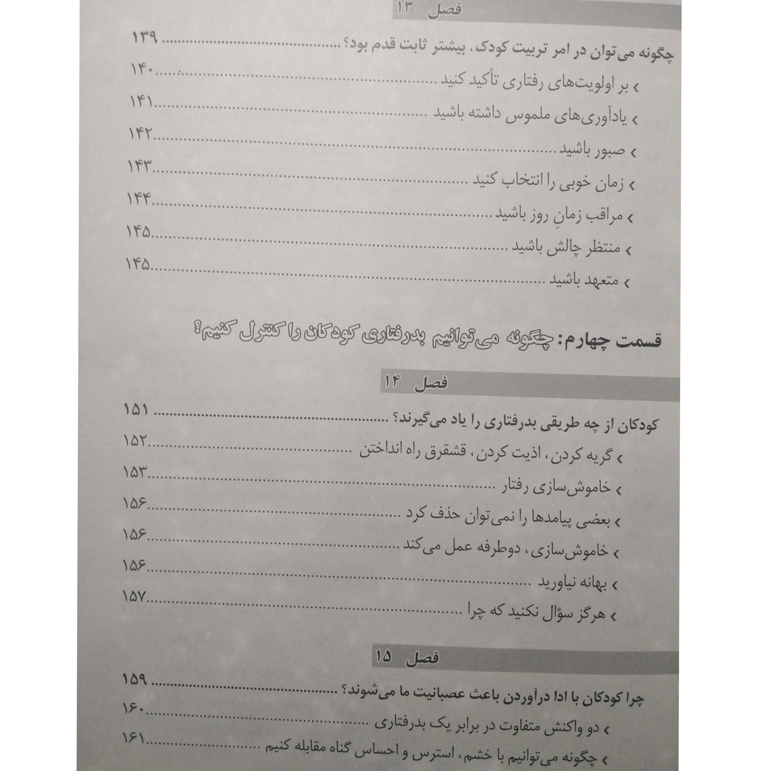 چگونه با کودک خود رفتار کنیم سال سیور جواد شافعی مقدم سلیس