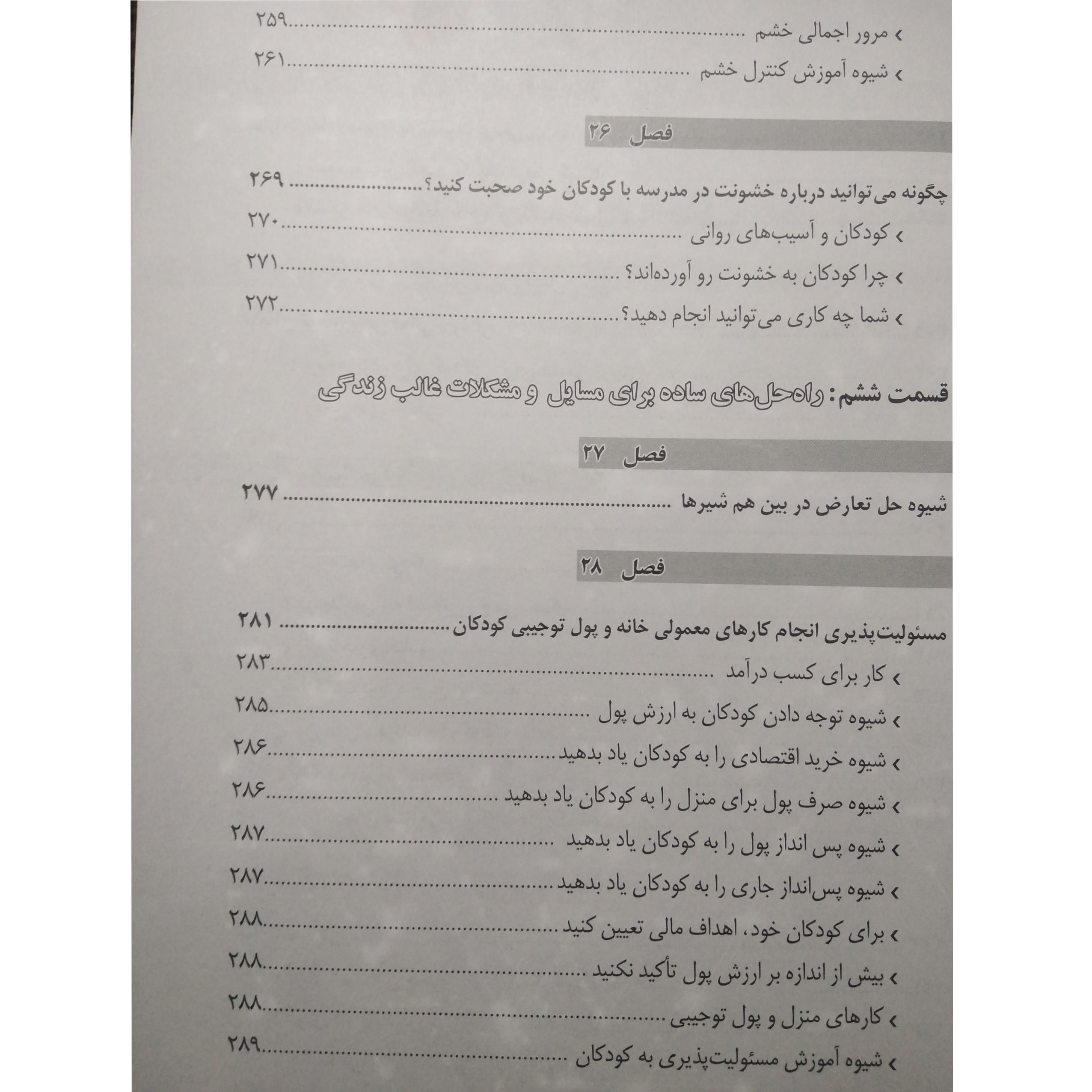 چگونه با کودک خود رفتار کنیم سال سیور جواد شافعی مقدم سلیس