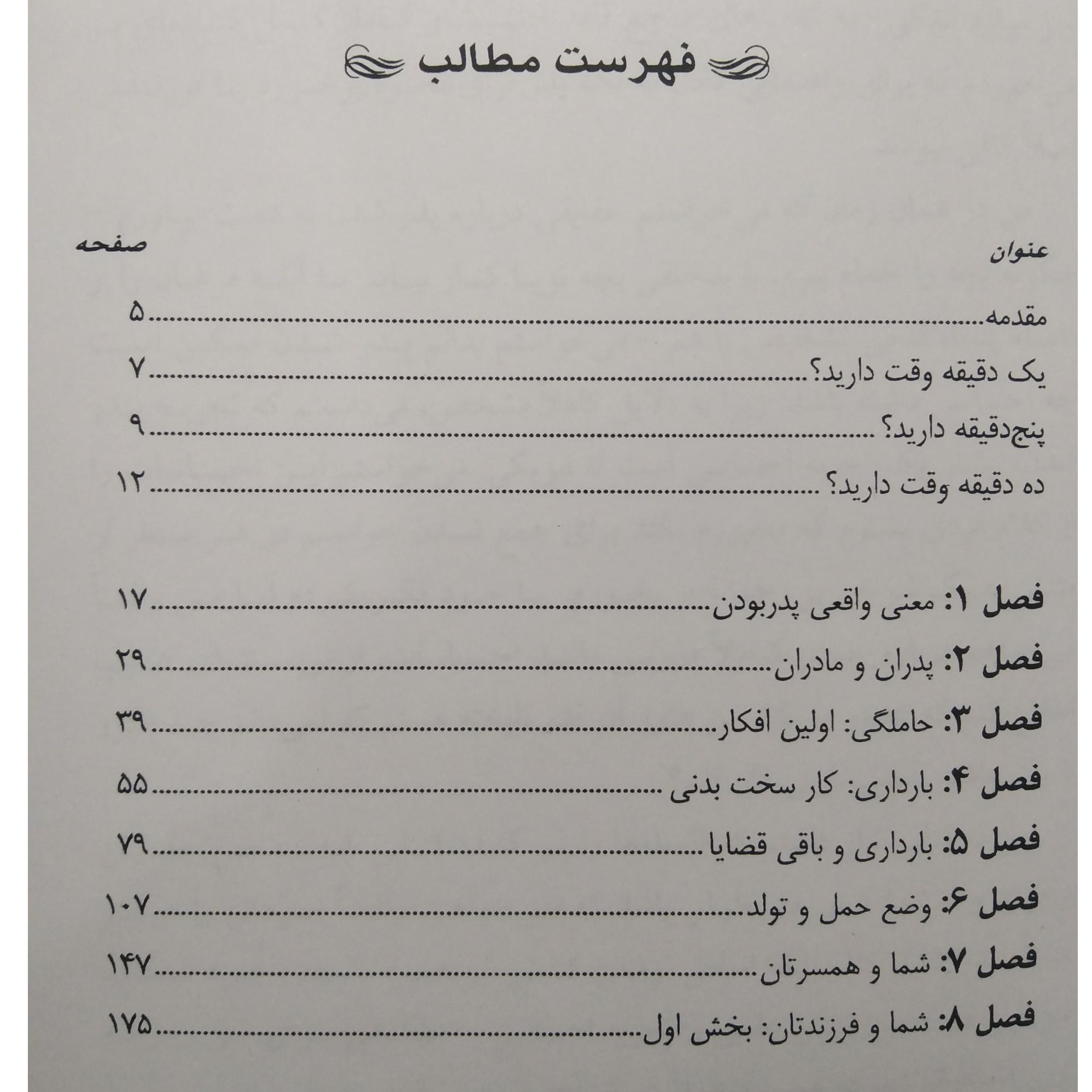 یک پدر فوق العاده باش اندرو واتسون علیرضا حسینی معیار علم