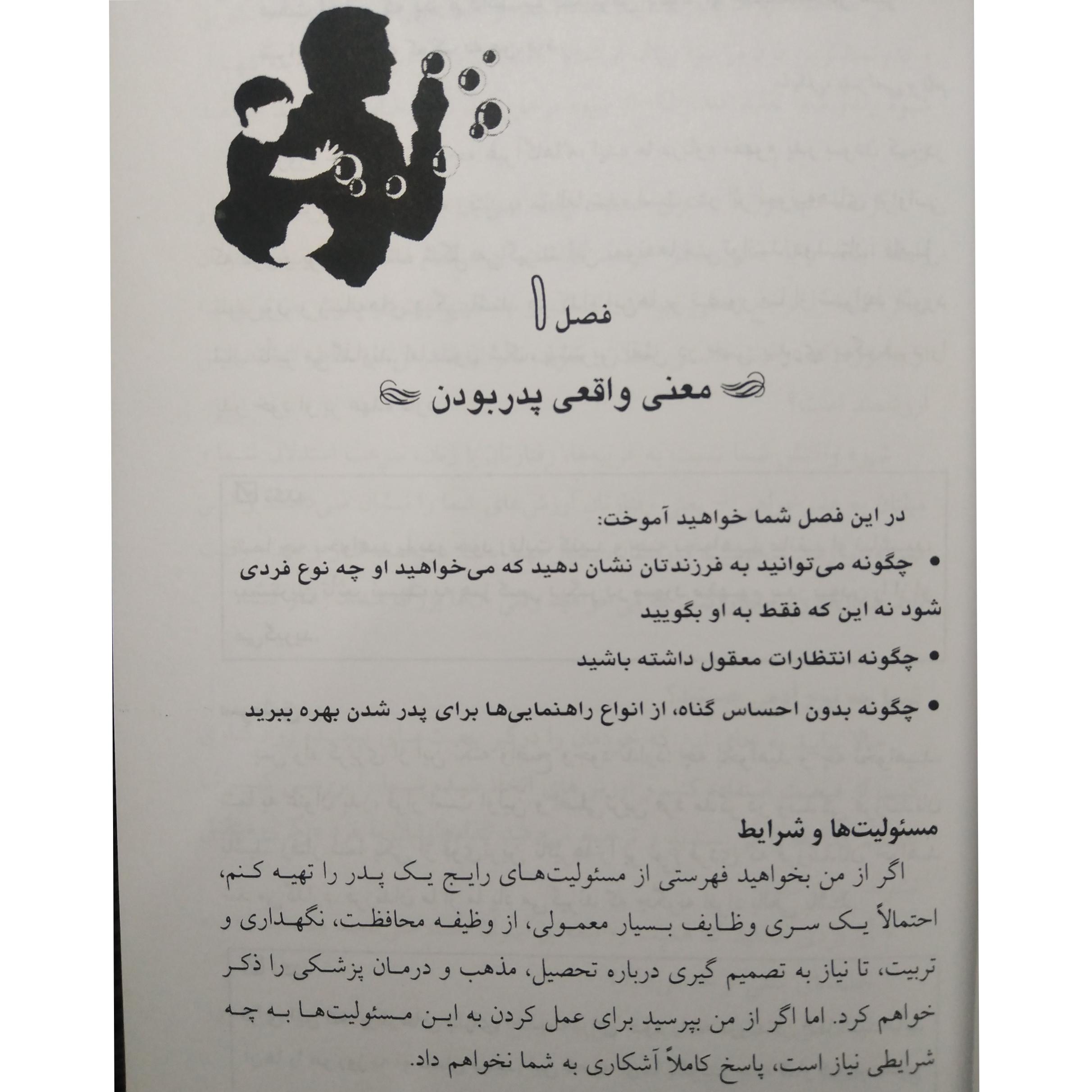 یک پدر فوق العاده باش اندرو واتسون علیرضا حسینی معیار علم