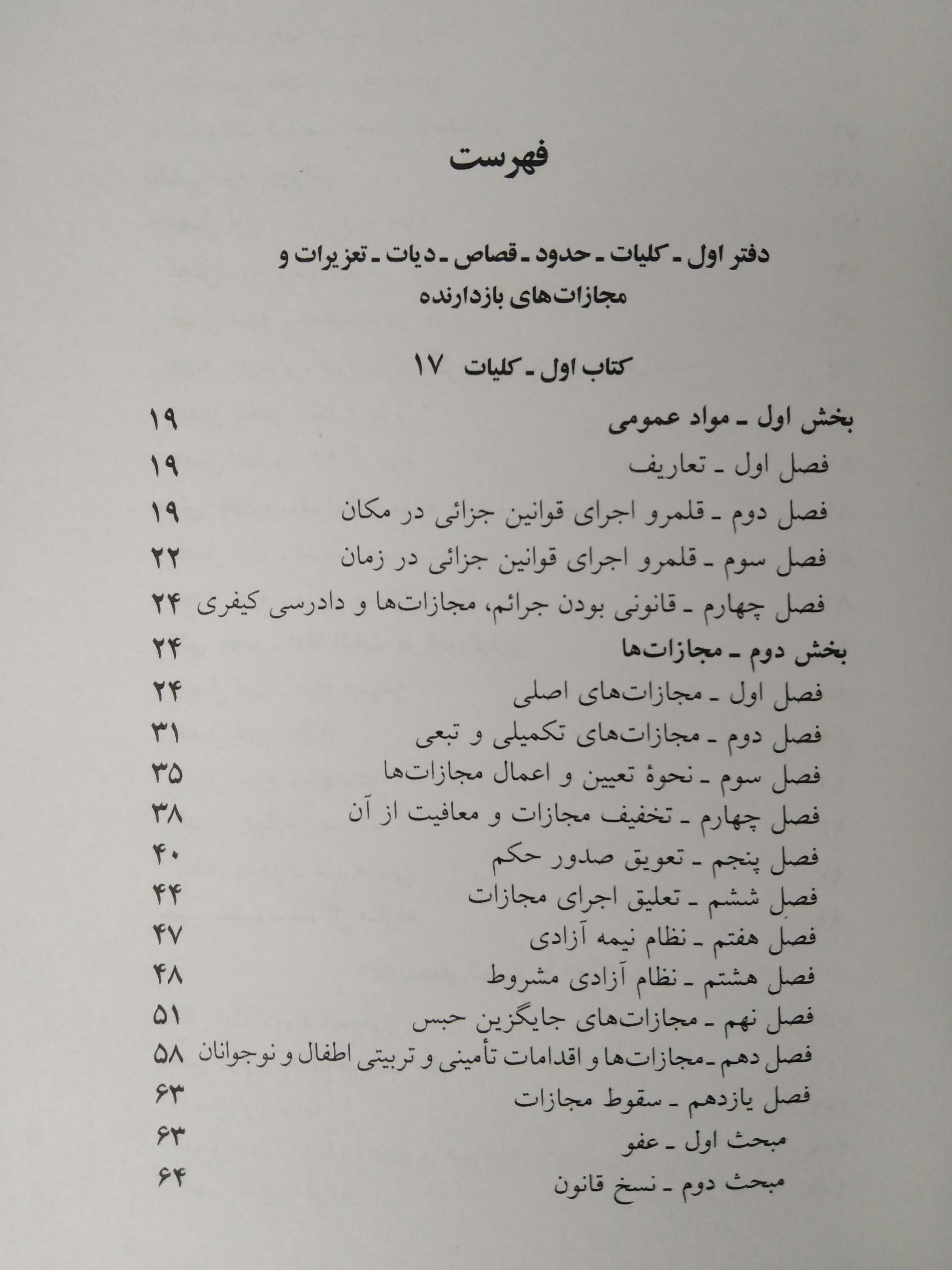 قانون مجازات اسلامی 1405 جهانگیر منصور حسین زارعی دیدآور