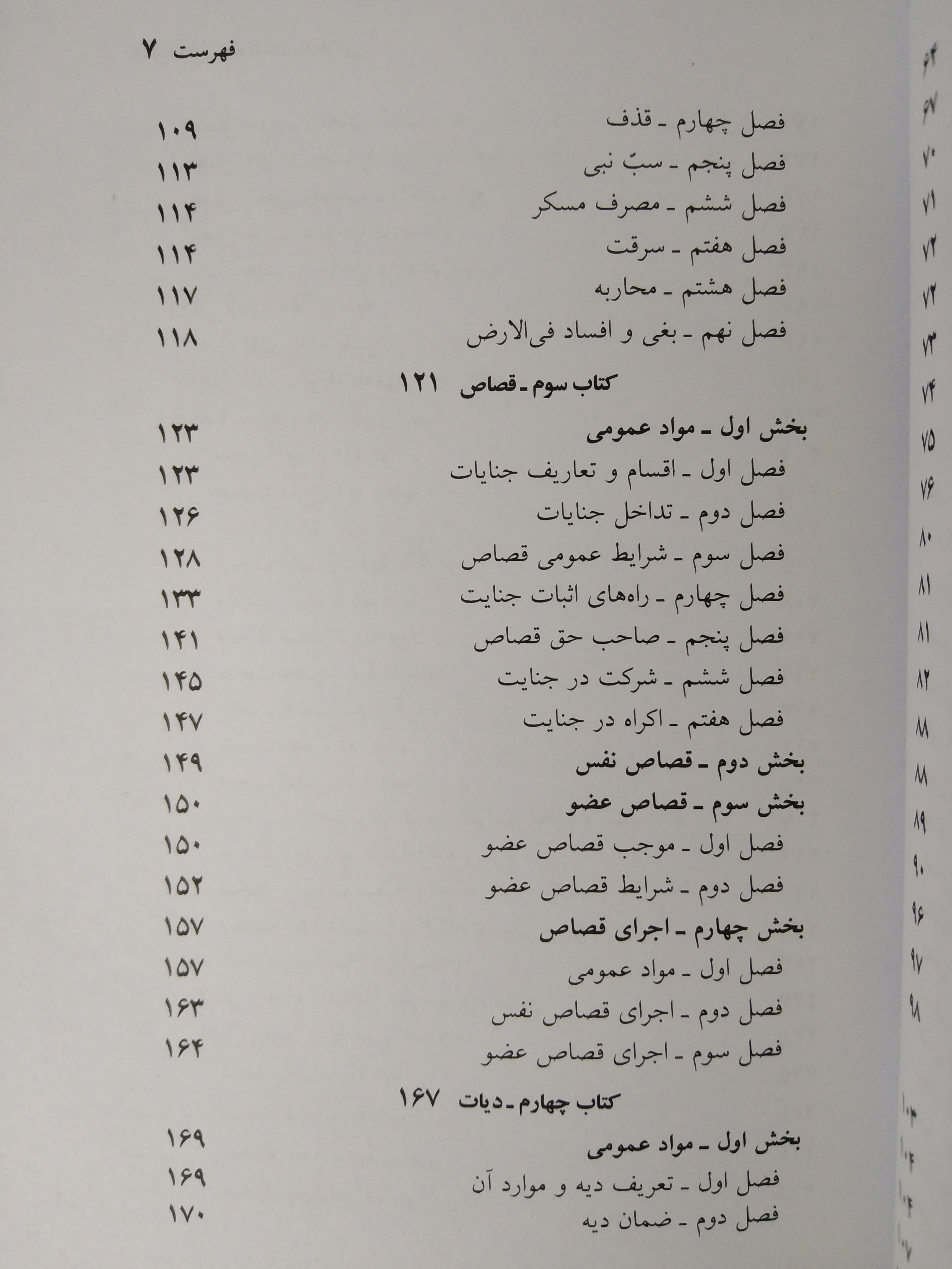 قانون مجازات اسلامی 1405 جهانگیر منصور حسین زارعی دیدآور