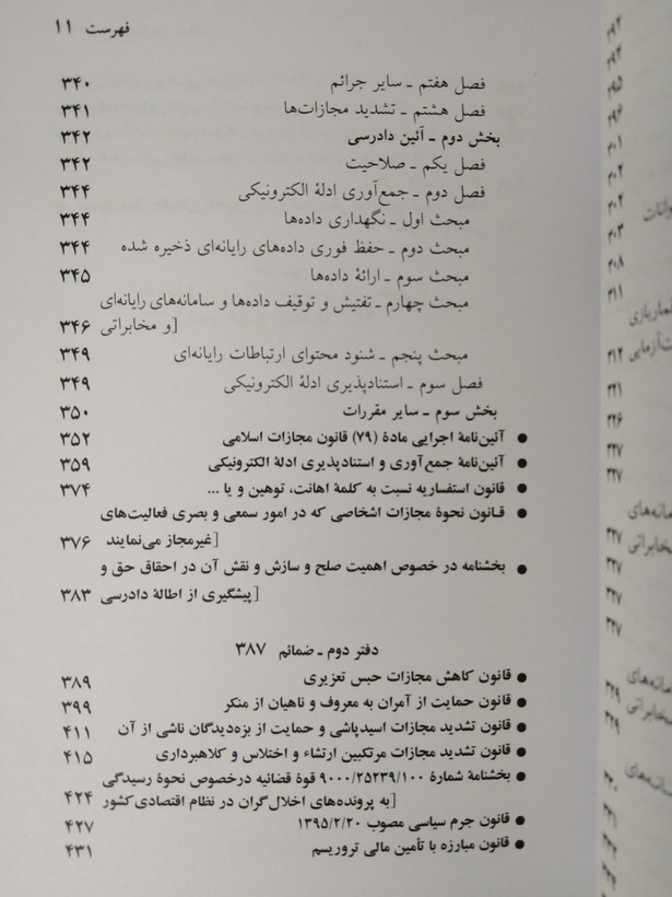 قانون مجازات اسلامی 1405 جهانگیر منصور حسین زارعی دیدآور