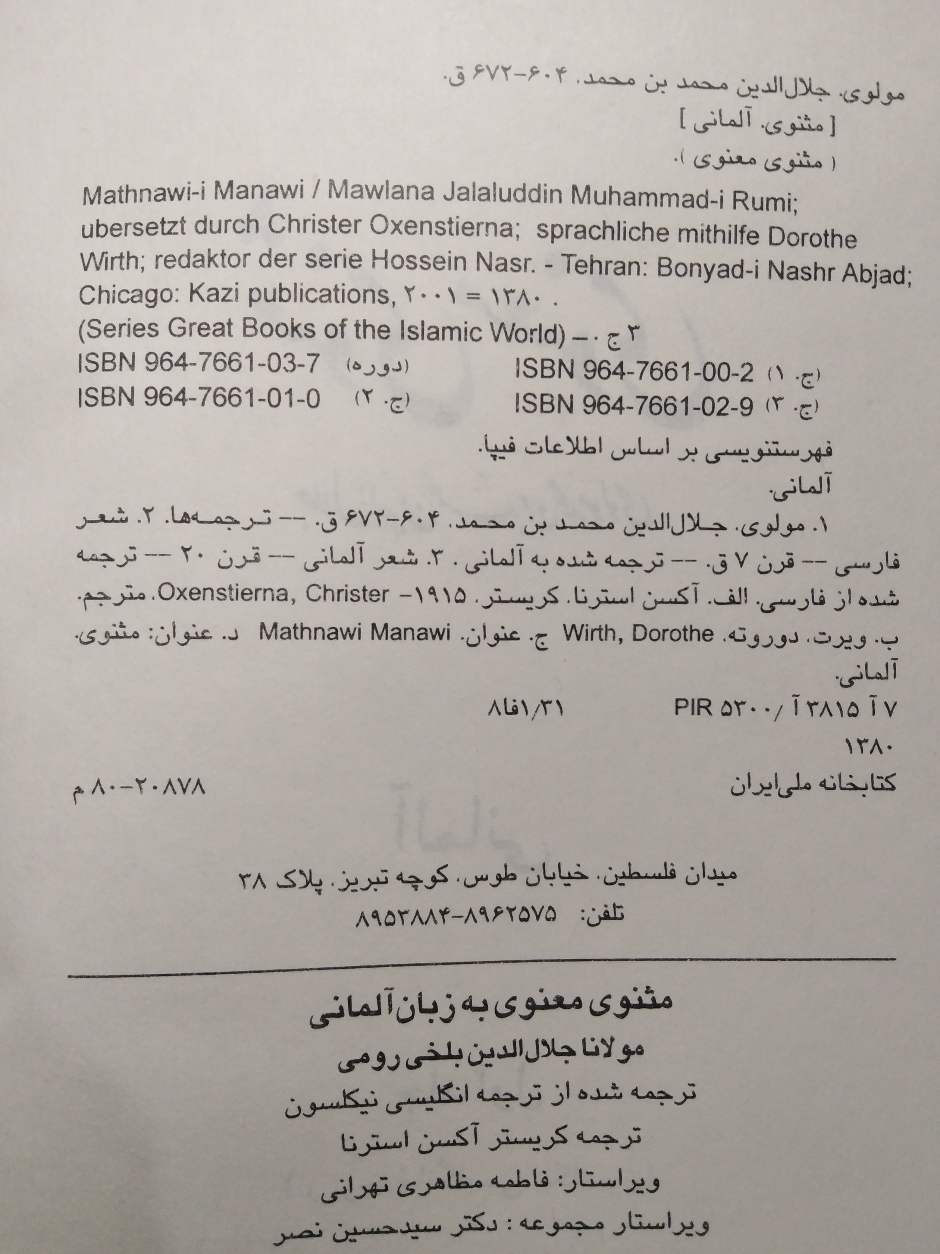 مثنوی معنوی سه جلدی به زبان آلمانی مولانا کریستر اکسن استرنا (جلد سخت)