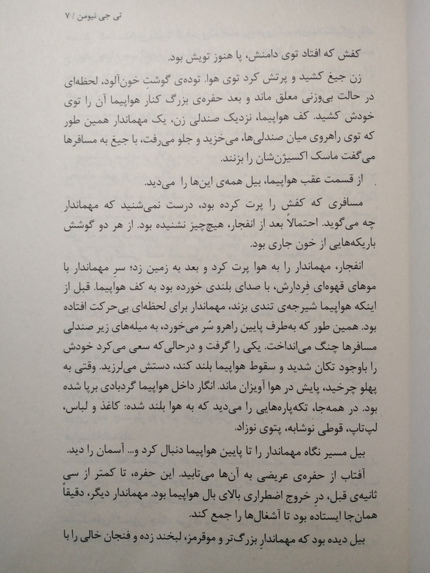 سقوط تی جی نیومن اسماعیل حسینی مجازی