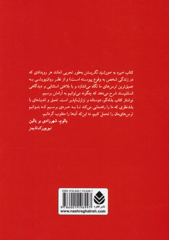 خیره به خورشید نگریستن اروین د یالوم اورانوس قطبی نژاد آسمانی قطره