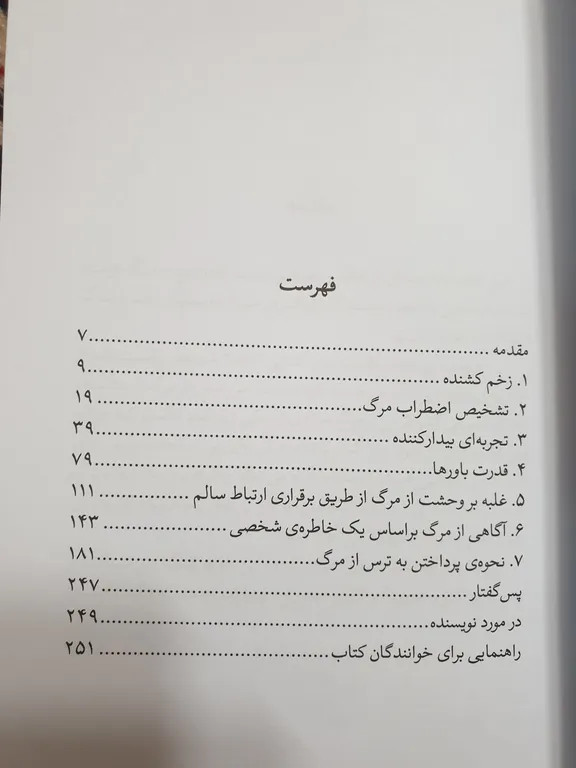 خیره به خورشید نگریستن اروین د یالوم اورانوس قطبی نژاد آسمانی قطره