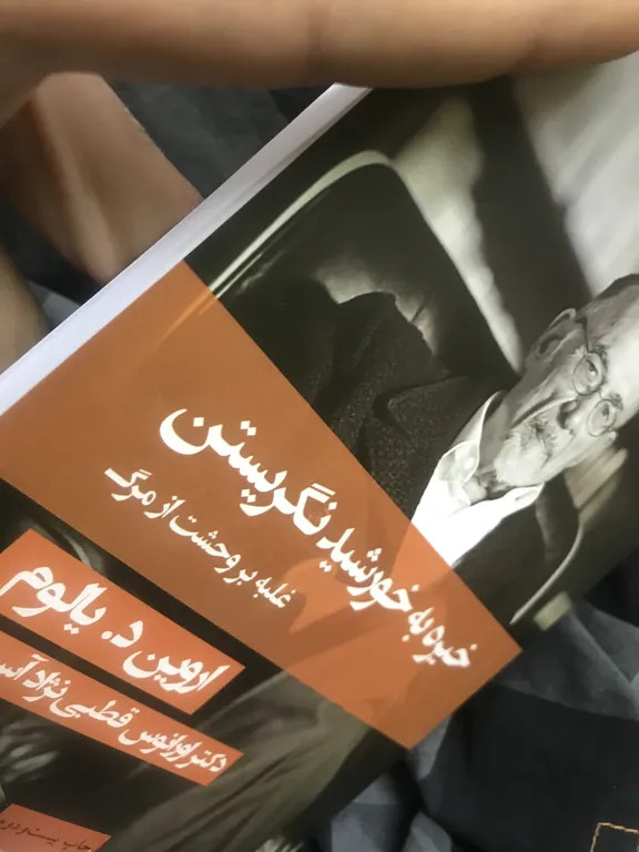 خیره به خورشید نگریستن اروین د یالوم اورانوس قطبی نژاد آسمانی قطره