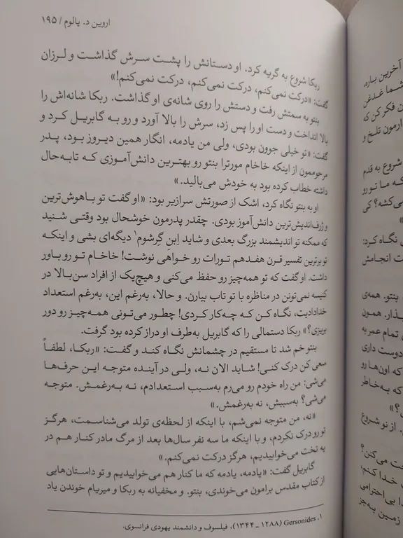 مسئله ی اسپینوزا اروین د یالوم بهار نوبهار قطره (جلد سخت)