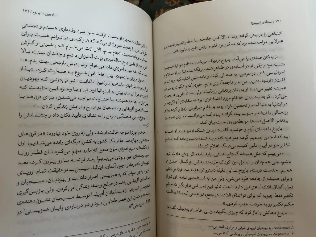 مسئله ی اسپینوزا اروین د یالوم بهار نوبهار قطره (جلد سخت)