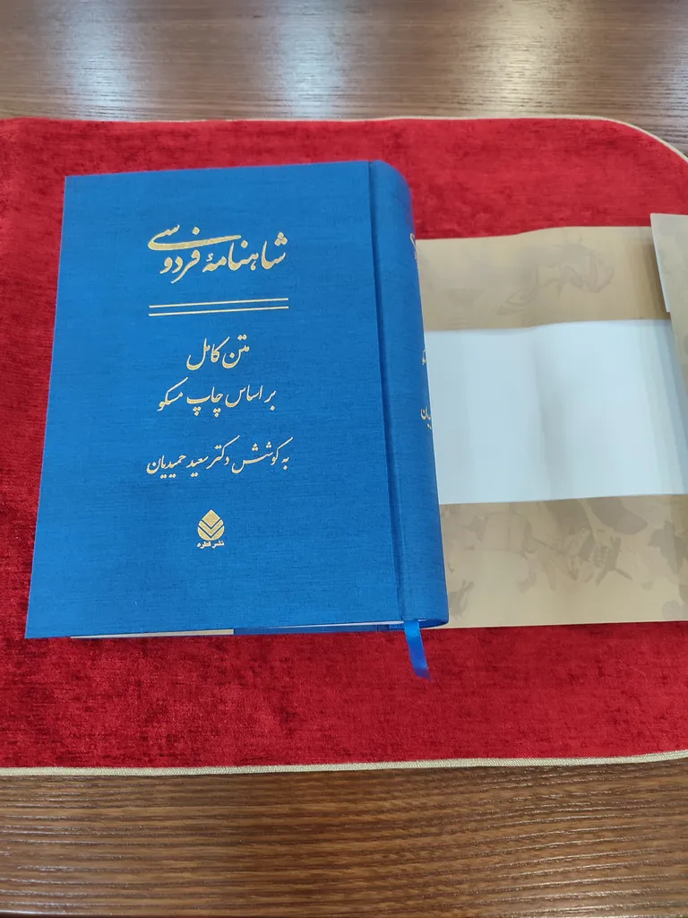 شاهنامه ابوالقاسم فردوسی سعید حمیدیان قطره (جلد سخت)
