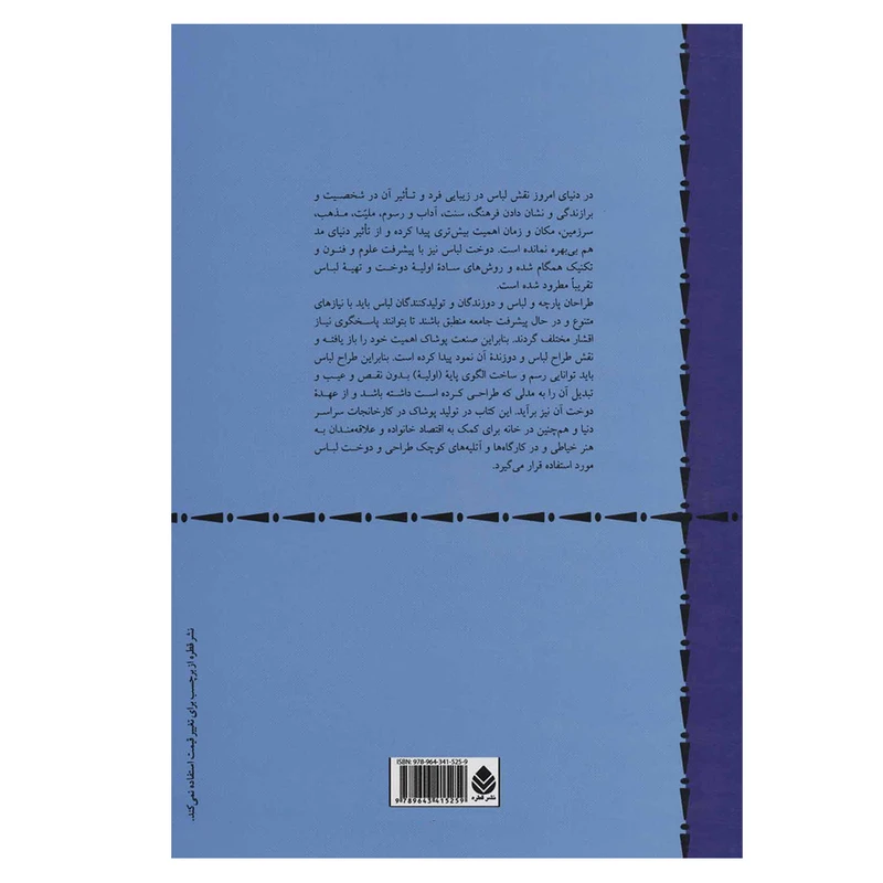 الگوسازی برای پیراهن و بلوز به روش مولر و پسران مارگارت اشتیگلر نیره یونسی قطره