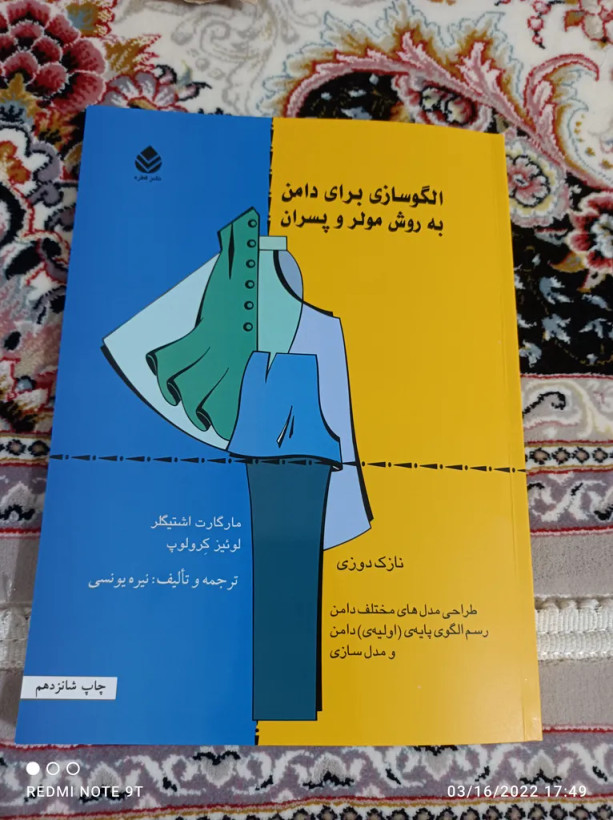 الگوسازی برای دامن به روش مولر و پسران مارگارت اشتیگلر لوئیز کرلوب نیره یونسی قطره