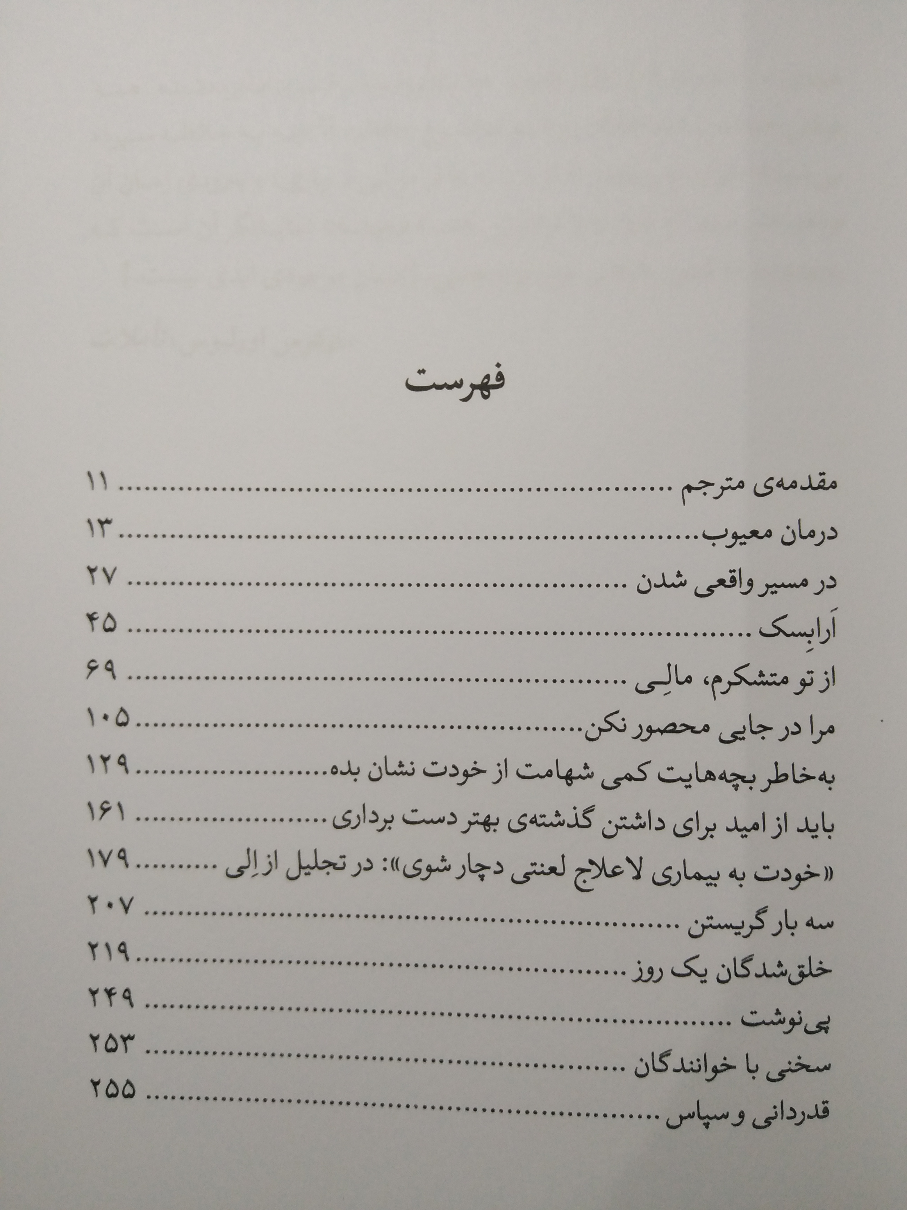 خلق شدگان یک روزه اروین د یالوم نرگس خوزان قطره