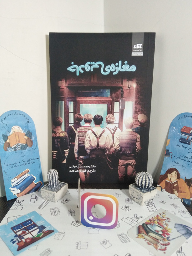 مغازه جادویی جیمز آر دوتی فرزان صاعدی مجازی