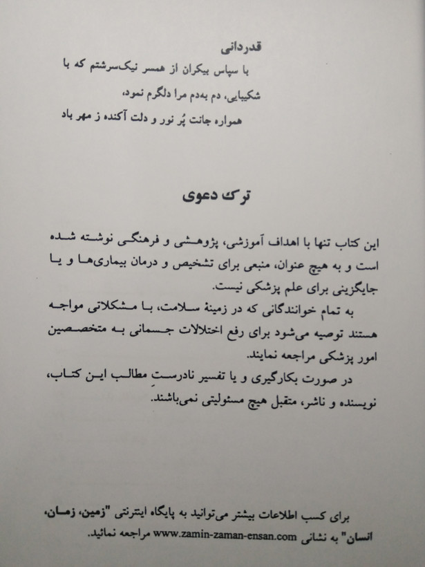 زمین زمان انسان مزدافر مومنی معین