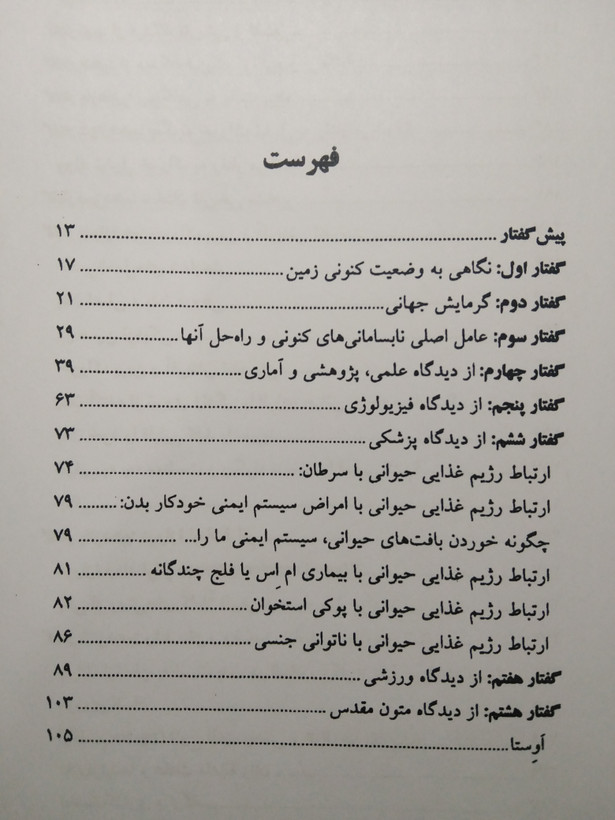 زمین زمان انسان مزدافر مومنی معین