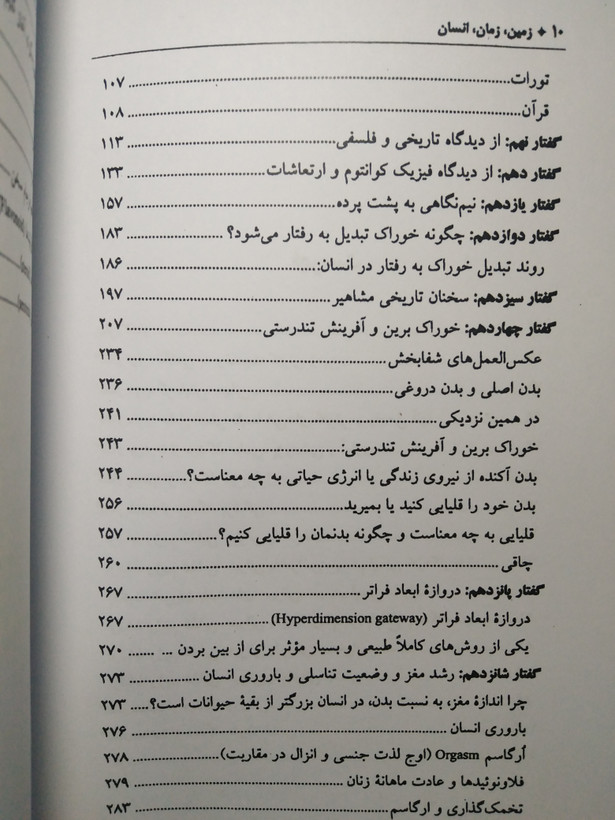 زمین زمان انسان مزدافر مومنی معین