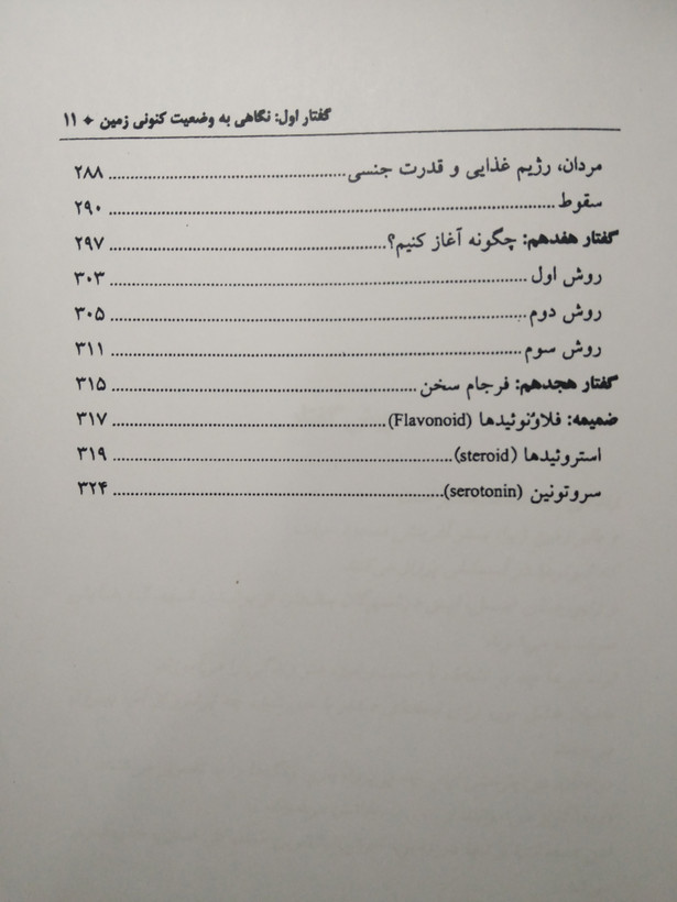 زمین زمان انسان مزدافر مومنی معین