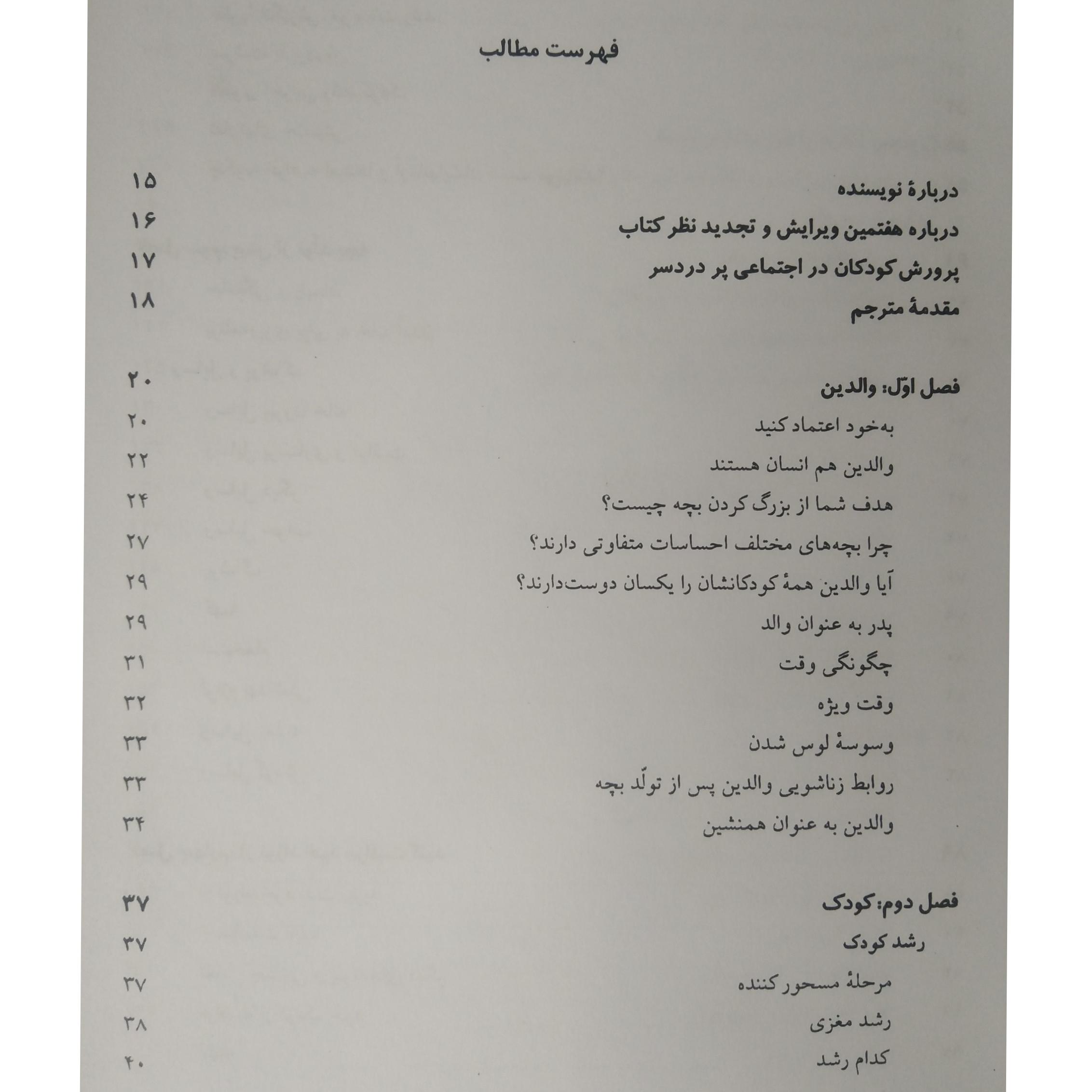 تغذيه و تربیت کودک بنیامین اسپاک زهرا سیدعرب آناهیتا حمیدی میلاد (جلد سخت)