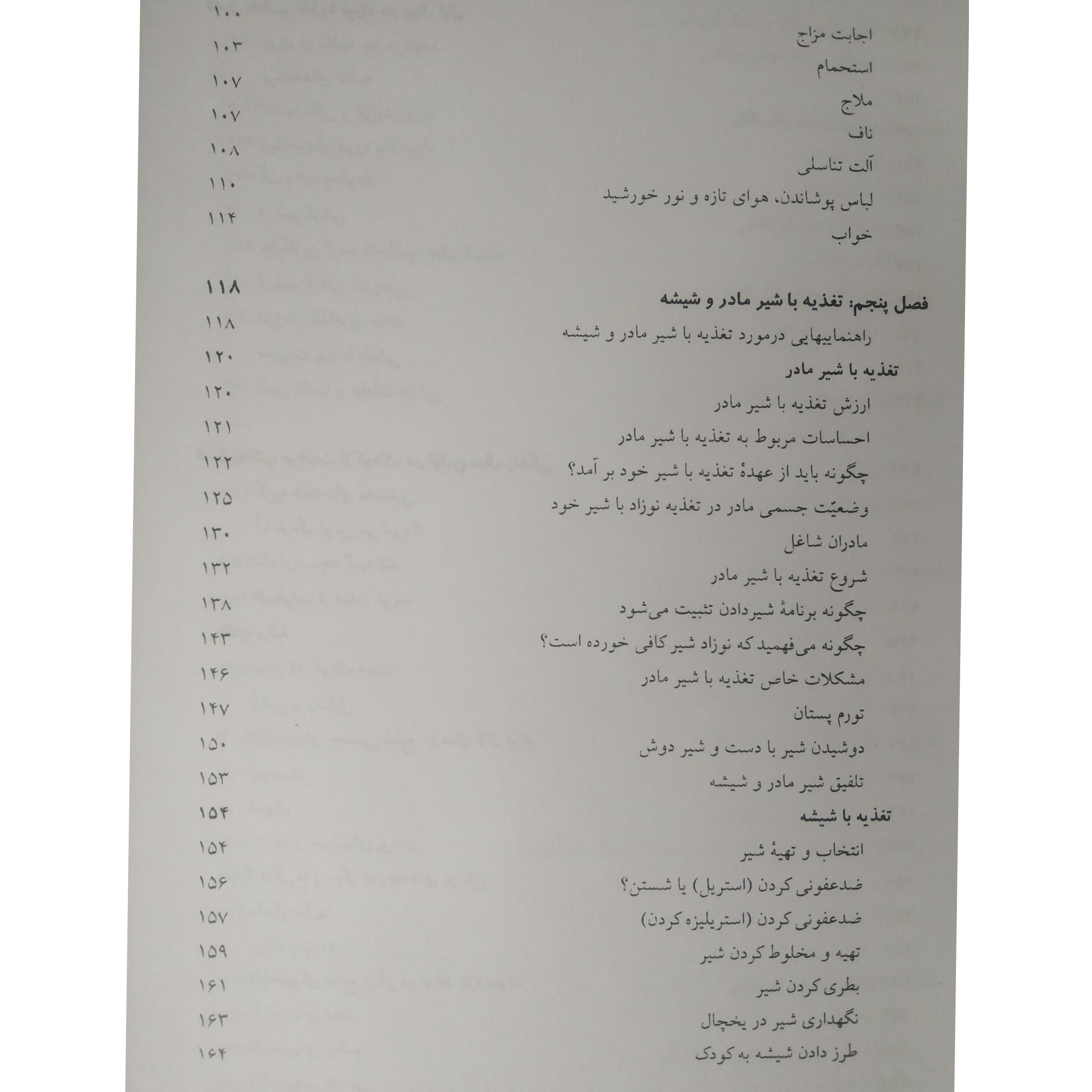 تغذيه و تربیت کودک بنیامین اسپاک زهرا سیدعرب آناهیتا حمیدی میلاد (جلد سخت)