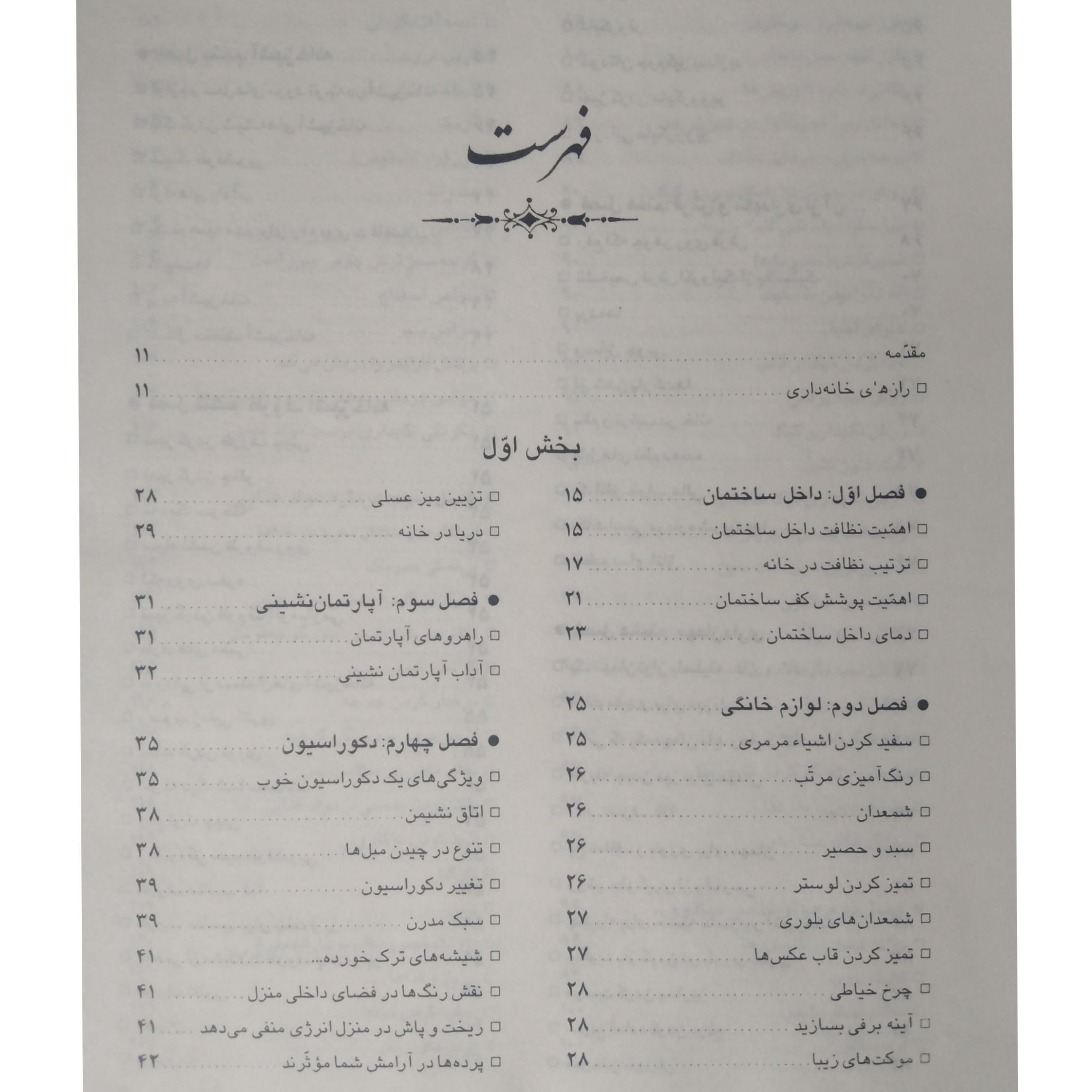 دانستنی های خانه داری گوهر پناهی (جلد سخت)