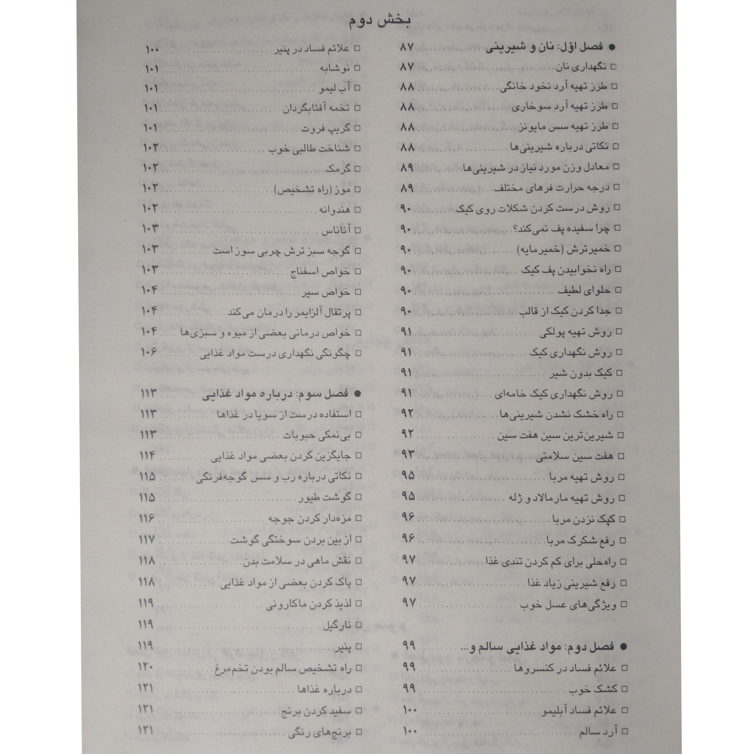دانستنی های خانه داری گوهر پناهی (جلد سخت)