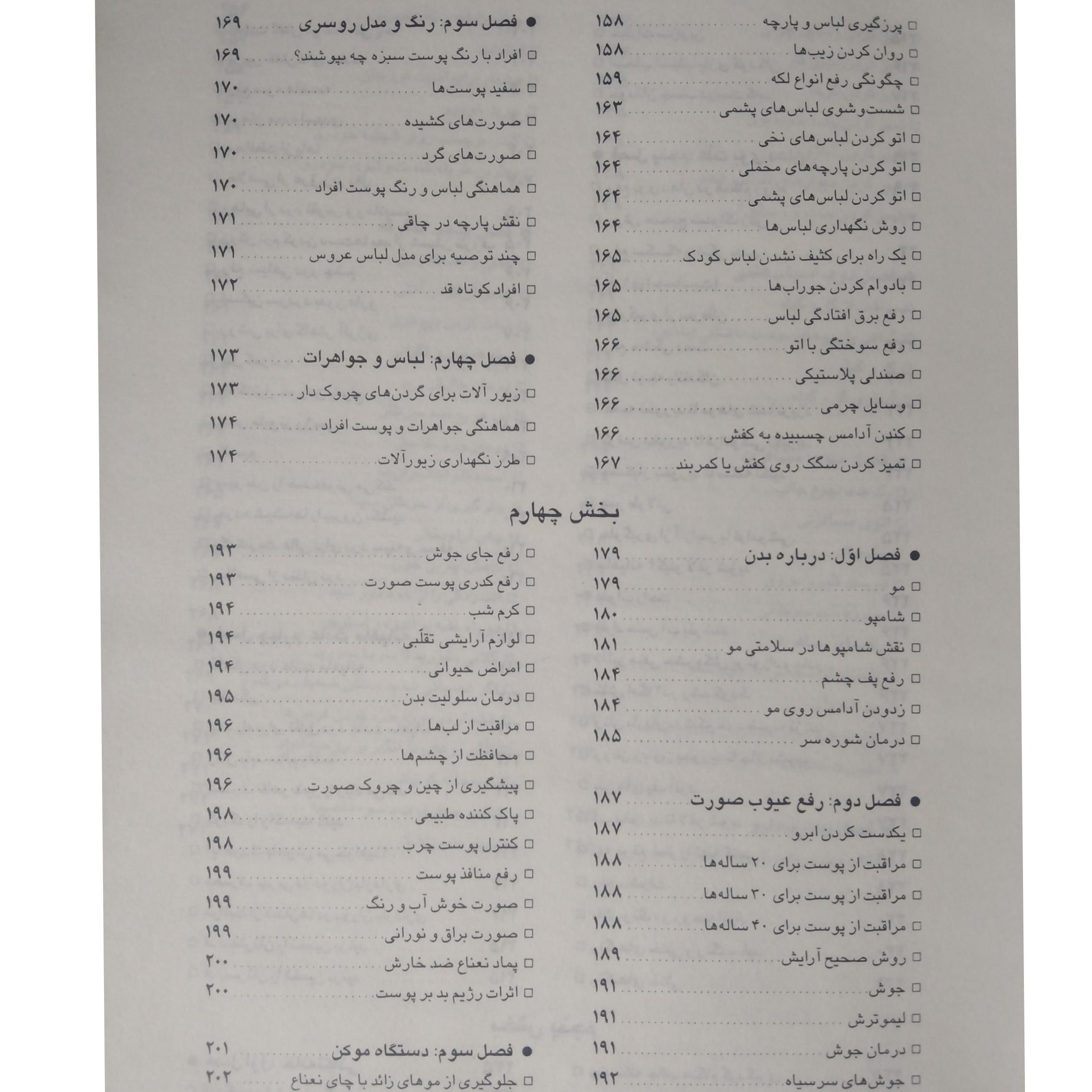 دانستنی های خانه داری گوهر پناهی (جلد سخت)