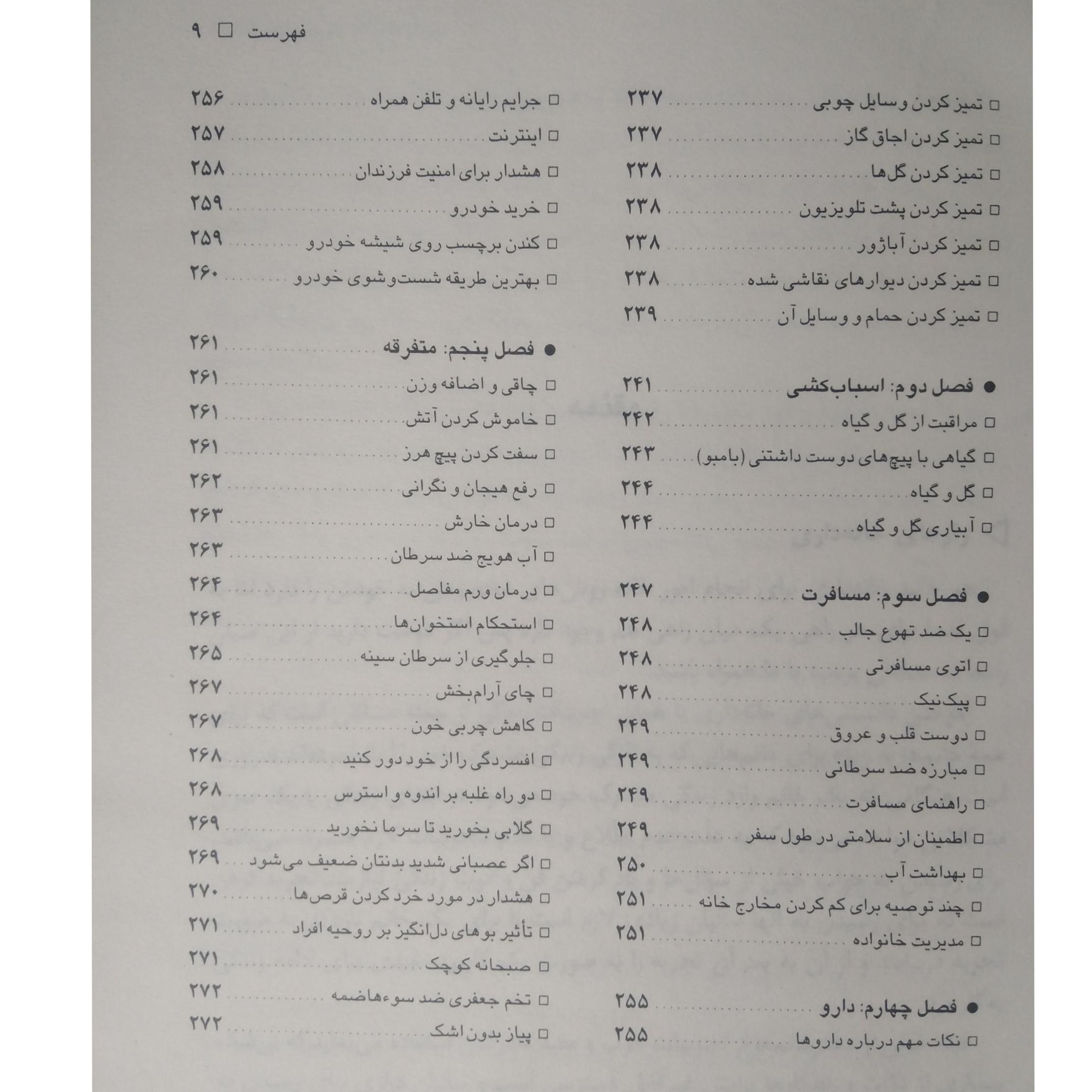 دانستنی های خانه داری گوهر پناهی (جلد سخت)