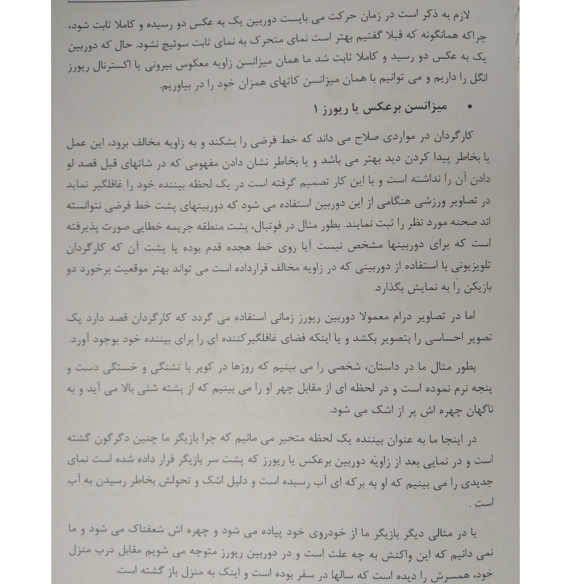اصول کارگردانی و بازیگری مقابل دوربین مجید وحیدیان آروین نگار
