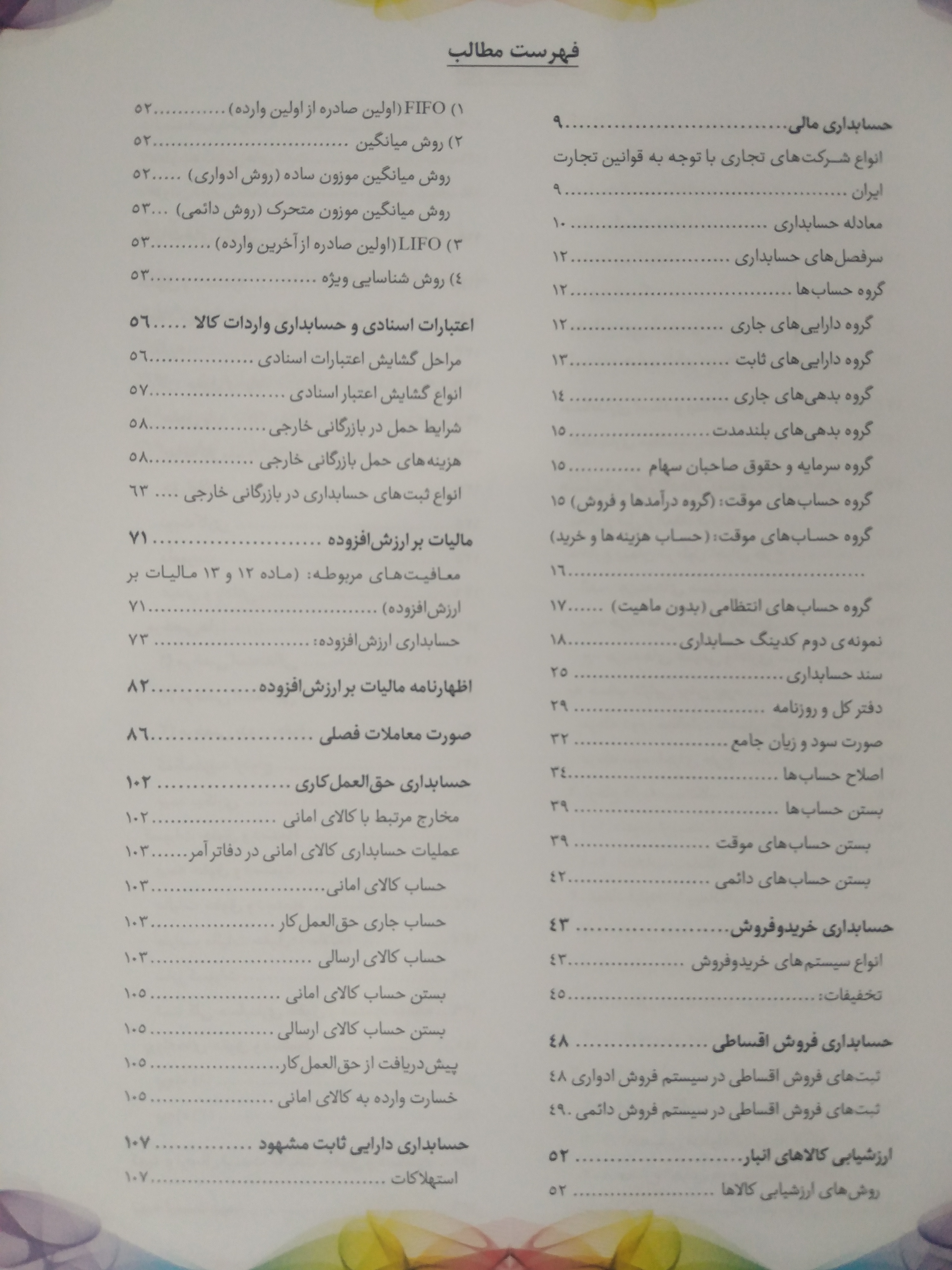 آموزش کاربردی حسابداری ویژه بازار کار عباس ملایی واثقی کلک زرین