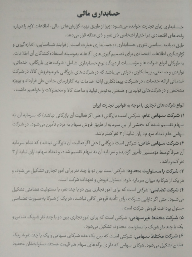 آموزش کاربردی حسابداری ویژه بازار کار عباس ملایی واثقی کلک زرین