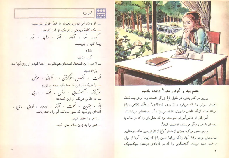 فارسی چهارم دبستان دهه 60 (نوستالژی، رنگی)