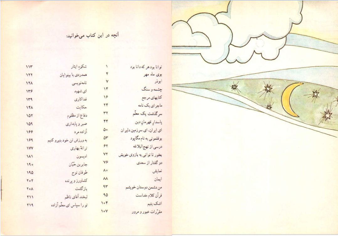 فارسی پنجم دبستان دهه 60 (نوستالژی، رنگی)