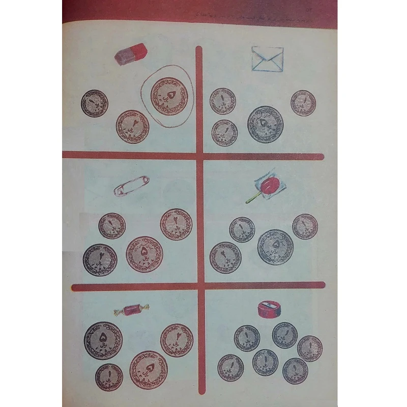 ریاضی اول دبستان دهه 60 (نوستالژی، رنگی)