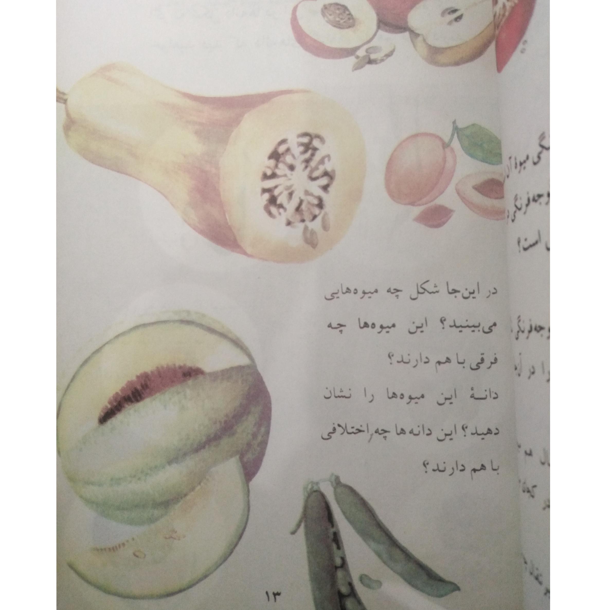 علوم تجربی دوم دبستان دهه 60 (نوستالژی، رنگی)