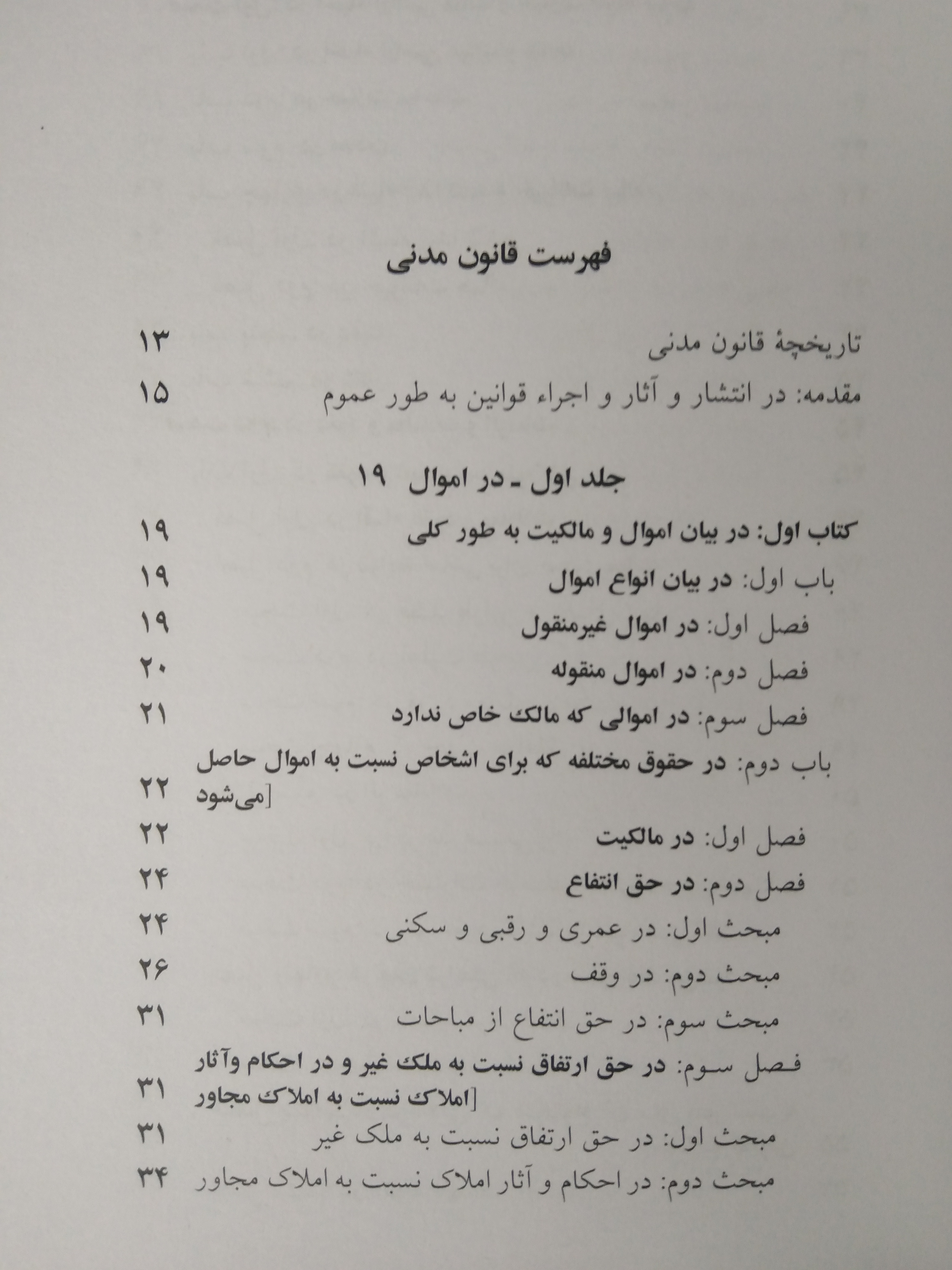 قانون مدنی 1405 جهانگیر منصور حسین زارعی دیدآور