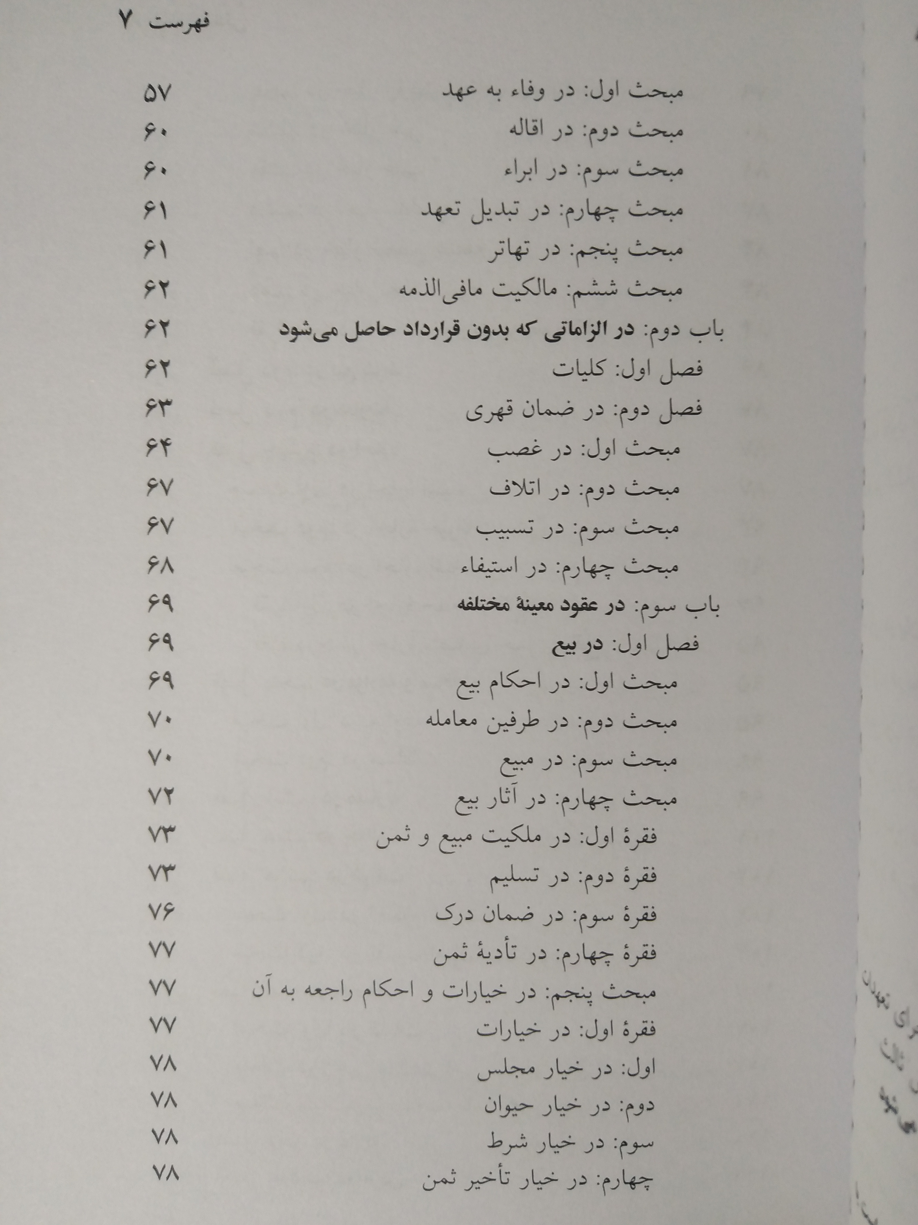قانون مدنی 1405 جهانگیر منصور حسین زارعی دیدآور
