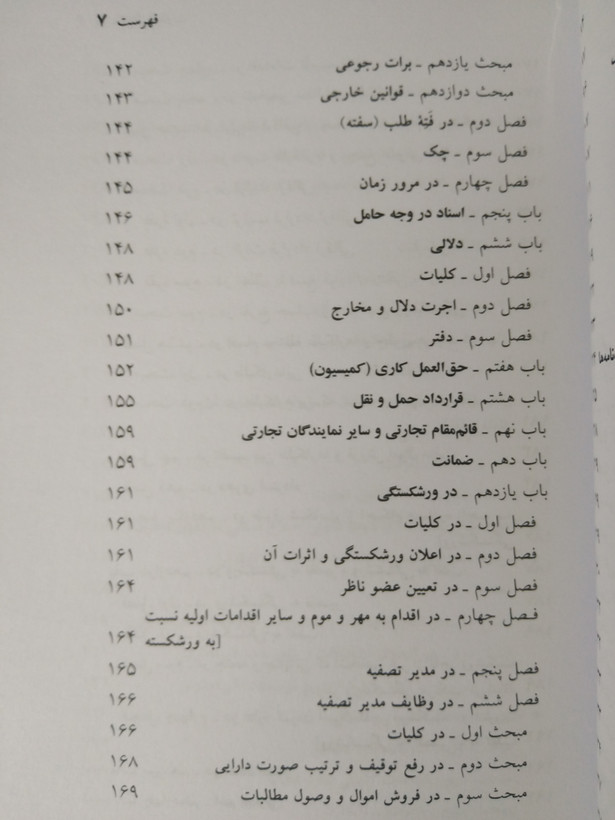 قانون تجارت 1405 جهانگیر منصور حسین زارعی دیدآور