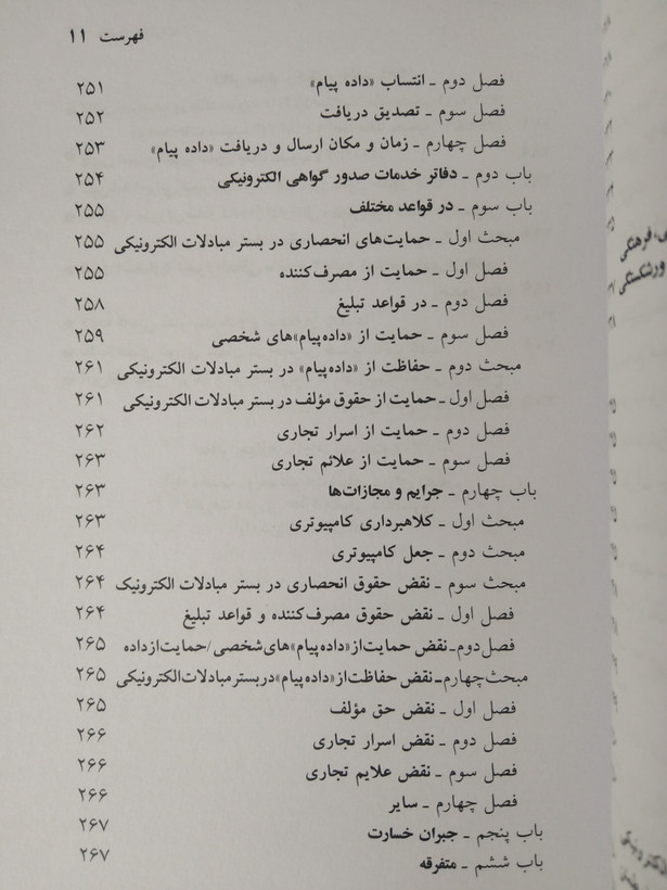 قانون تجارت 1405 جهانگیر منصور حسین زارعی دیدآور