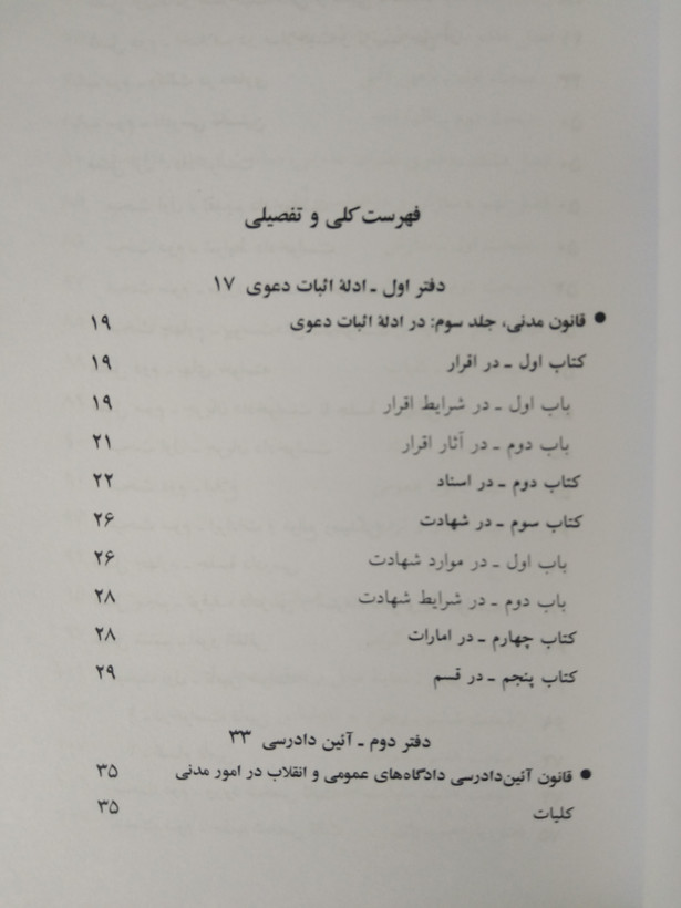 قوانین و مقررات آیین دادرسی مدنی 1405 جهانگیر منصور حسین زارعی دیدآور، دروان