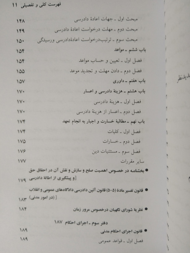 قوانین و مقررات آیین دادرسی مدنی 1405 جهانگیر منصور حسین زارعی دیدآور، دروان