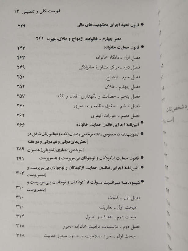 قوانین و مقررات آیین دادرسی مدنی 1405 جهانگیر منصور حسین زارعی دیدآور، دروان