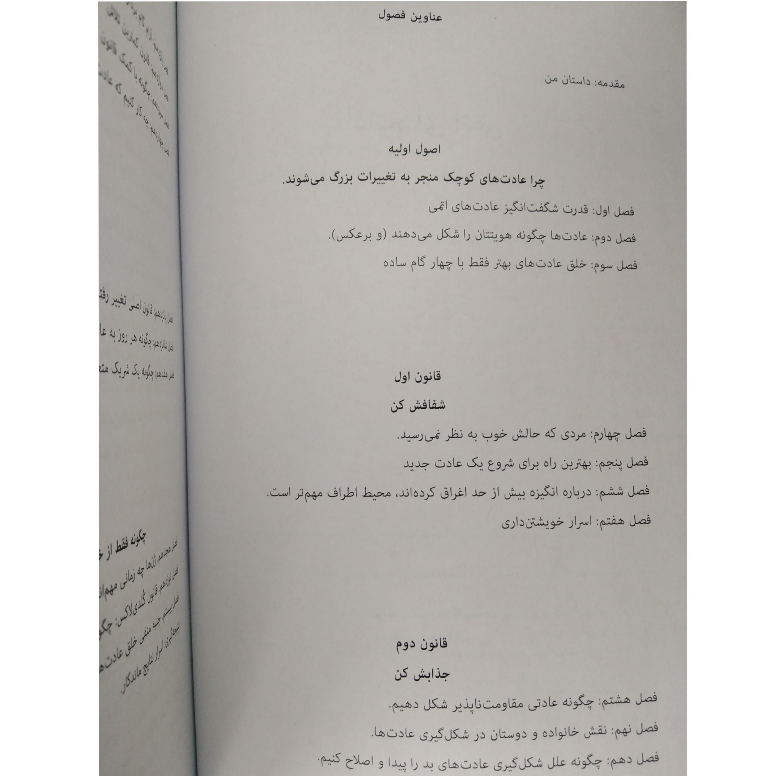 عادت های اتمی جیمز کلیر بهاره فغانی سروش دانش