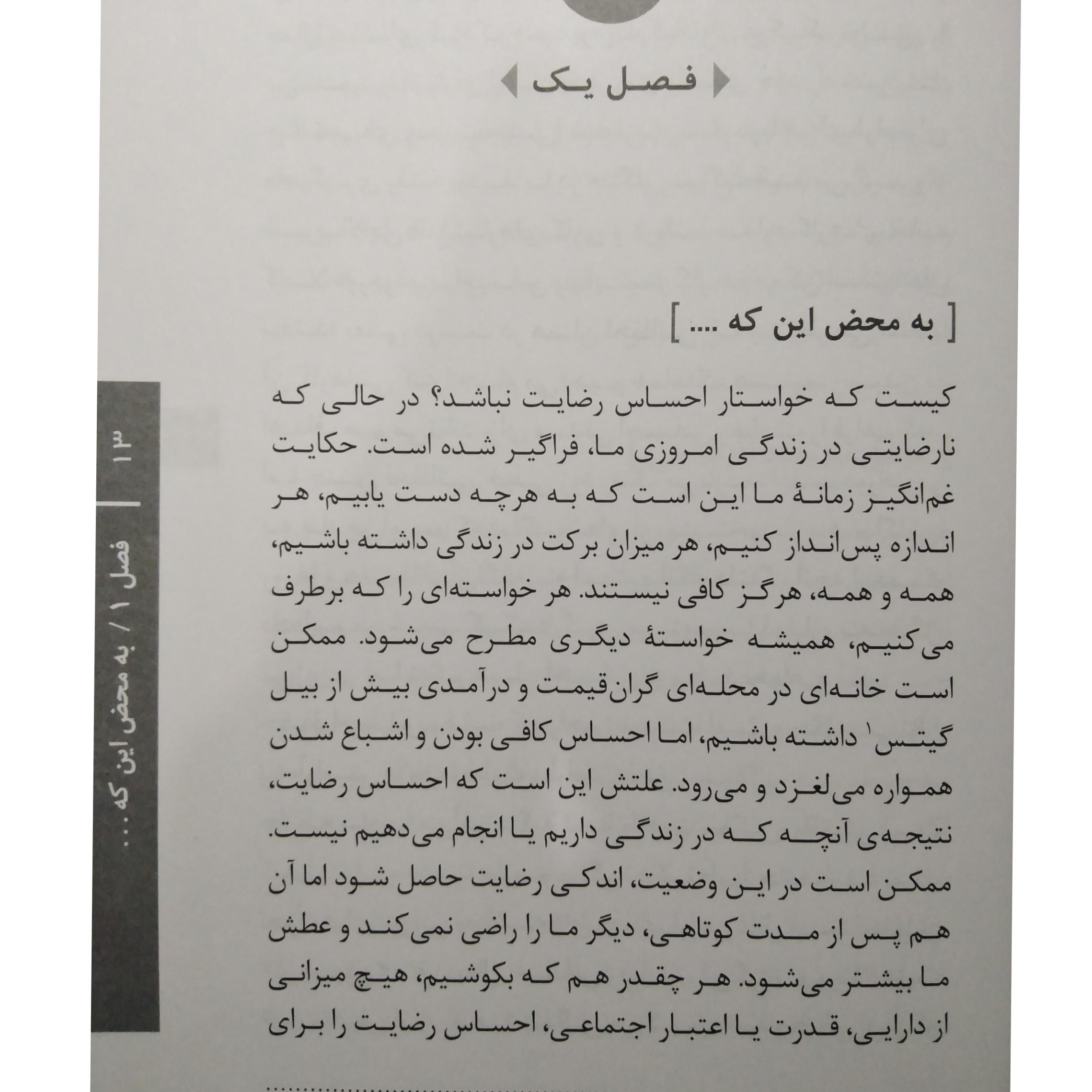 احساس رضایت رابرت الکس جانسون جری رول فریبا مقدم بنیاد فرهنگ زندگی