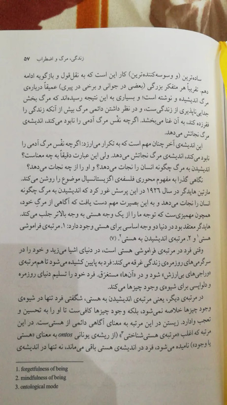 روان درمانی اگزیستانسیال اروین د یالوم سپیده حبیب نی